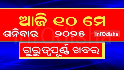 Odisha News .